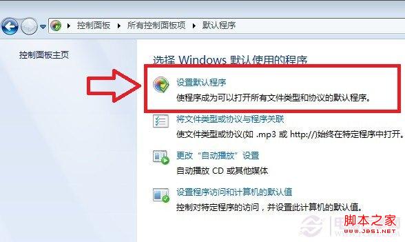 設置默認程序