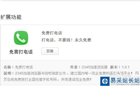 免費打電話軟件 打電話，不要錢！永久免費