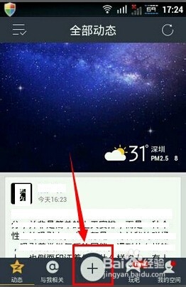 怎么讓QQ空間說說字體變藍