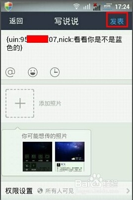怎么讓QQ空間說說字體變藍
