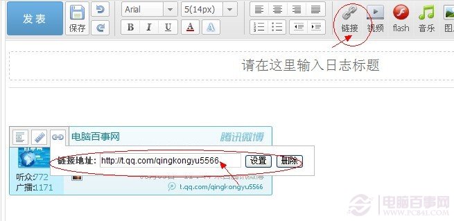 為QQ微博簽名檔加超級鏈接