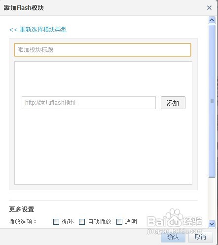 QQ空間如何添加flash