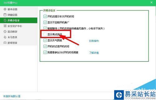 360焦點資訊如何關閉？360關閉焦點資訊新聞彈窗教程