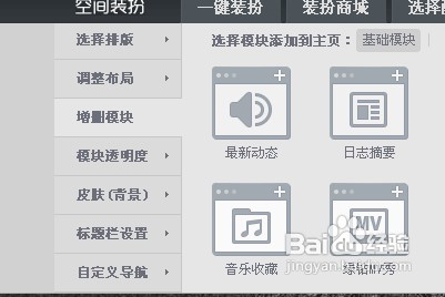 QQ空間如何添加flash