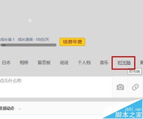QQ空間查看歷史足跡和添加具有往昔日期的日志