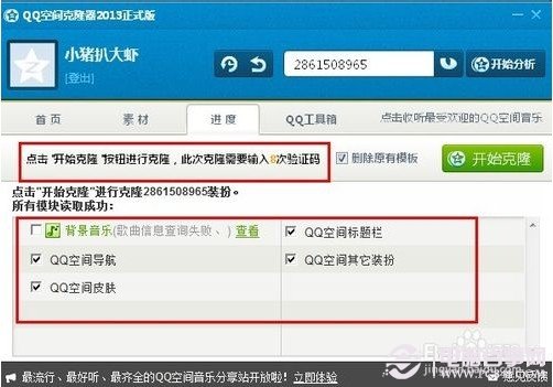 qq空間怎么克隆 QQ空間克隆器使用教程
