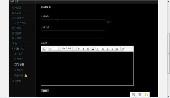 QQ空間名字前面怎么加空格
