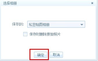 QQ空間相冊在照片上添加文字