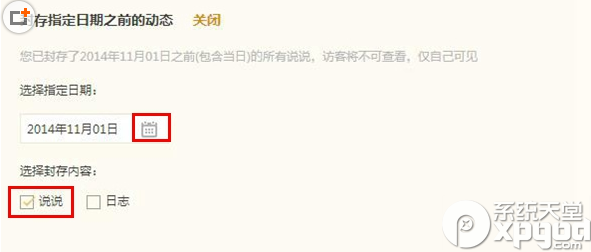 qq空間說說怎么隱藏？一鍵隱藏空間說說教程