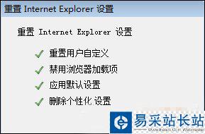 IE瀏覽器無法打開internet站點時怎么處理？