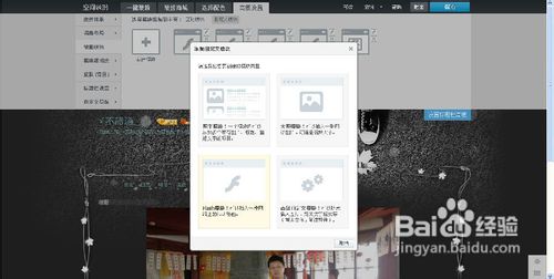 QQ空間如何添加flash