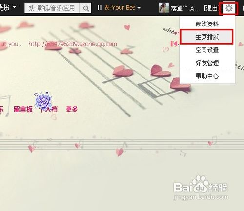 如何設置QQ空間主頁