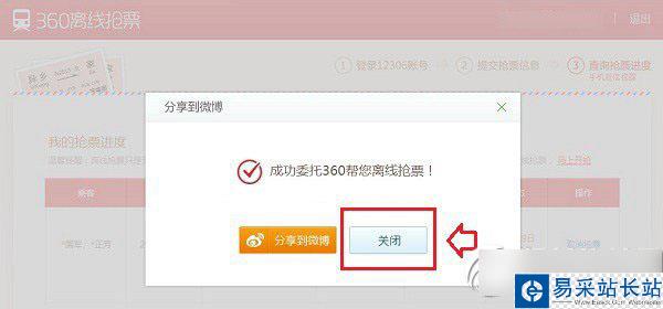 360離線搶票怎么用？360離線搶票使用方法4