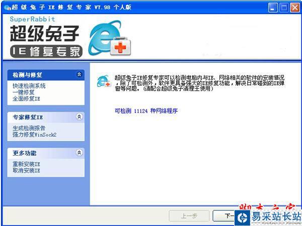ie修復工具哪個好用