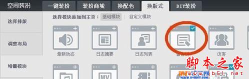 怎么隱藏/去掉qq空間留言板