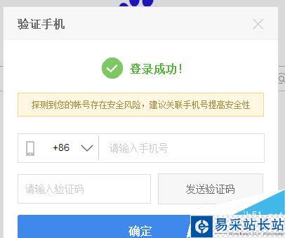 百度賬號登陸總提示要手機驗證怎么辦？