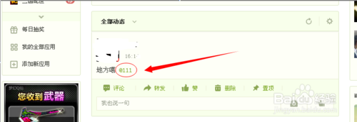 在qq空間如何@（艾特）好友