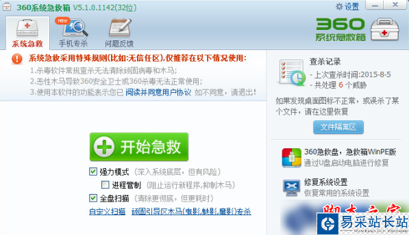 360安全衛士工具欄點擊沒反應是什么原因