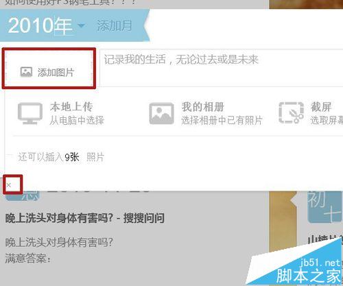 QQ空間查看歷史足跡和添加具有往昔日期的日志