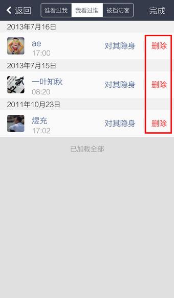 QQ空間訪問記錄怎么刪除 刪除qq空間訪問痕跡教程