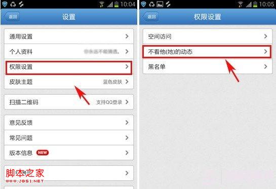 手機QQ空間如何屏蔽好友動態