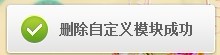 怎樣刪除QQ空間的自定義模塊？