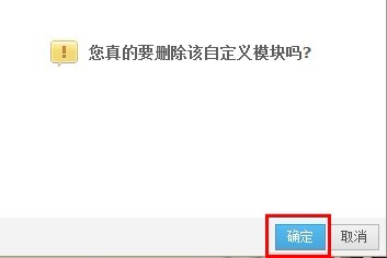 怎樣刪除QQ空間的自定義模塊？