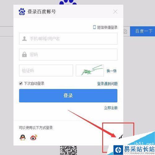 百度賬號怎么掃碼登錄？百度賬號掃碼登錄教程