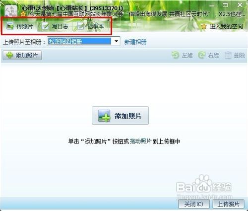 怎么樣使用QQ空間編輯器？