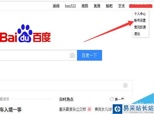百度賬號怎么實名認證？百度賬號實名認證教程