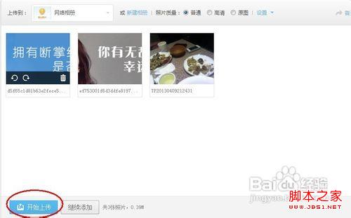 怎樣把手機照片傳到qq空間