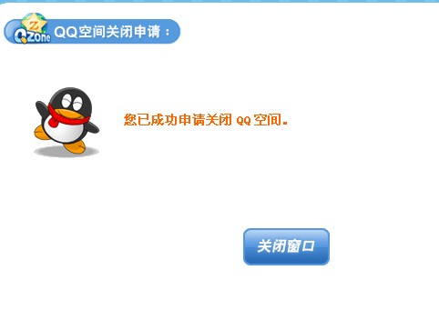怎么關閉qq空間