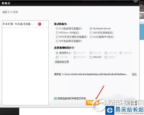itudou怎么轉格式？itudou轉換格式步驟3