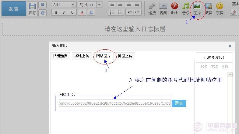 在寫日志編輯器中插入微博簽名檔代碼圖片