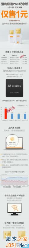獵豹極速WiFi正式發布！僅售1元還包郵