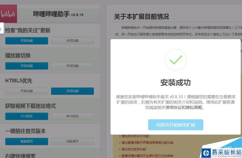 玩B站有沒有簡單實用的工具 嗶哩嗶哩(bilibili)助手使用圖文教程