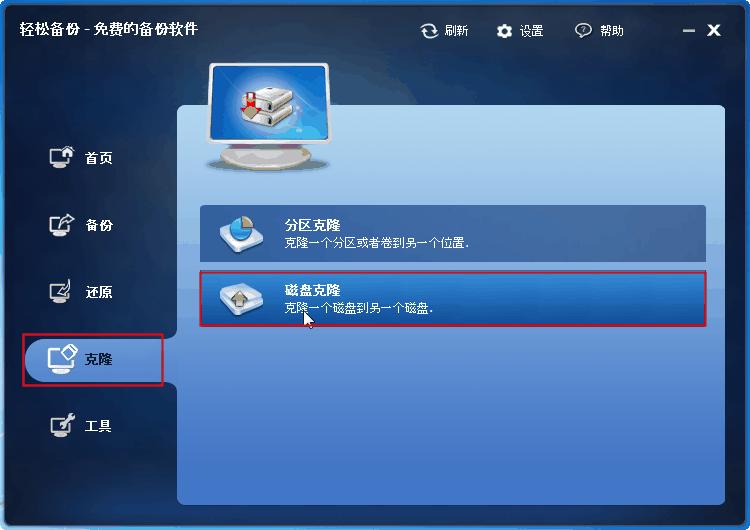 超簡單硬盤克隆教程圖解