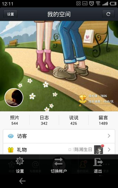 手機QQ空間小尾巴怎么修改