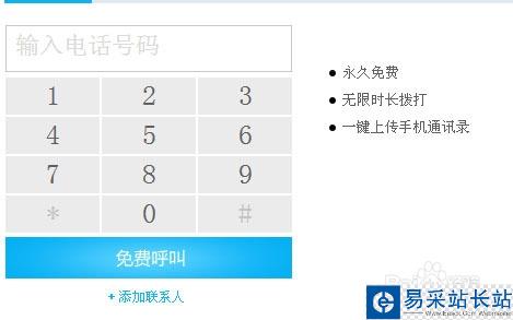 免費打電話軟件 打電話，不要錢！永久免費