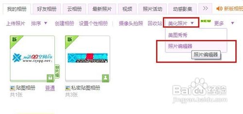 QQ空間相冊在照片上添加文字