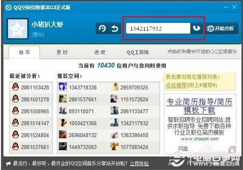 qq空間怎么克隆 QQ空間克隆器使用教程