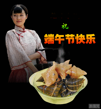 端午節GIF動態QQ表情圖片大全2016最新版的