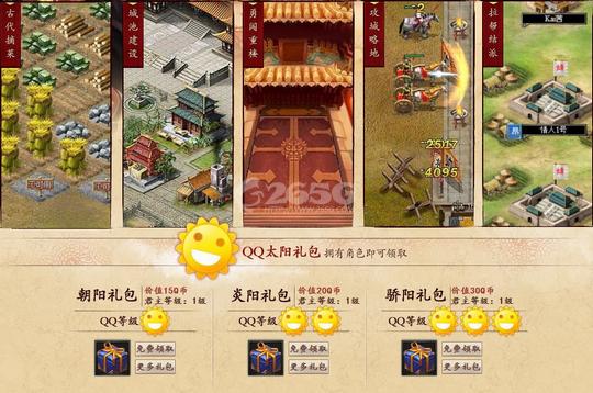 七雄爭霸qq等級大禮包(qq太陽禮包)禮品領取網址