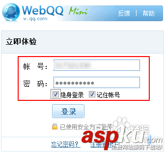WebQQ登陸使用技術圖文解說 如何登錄webqq的方法