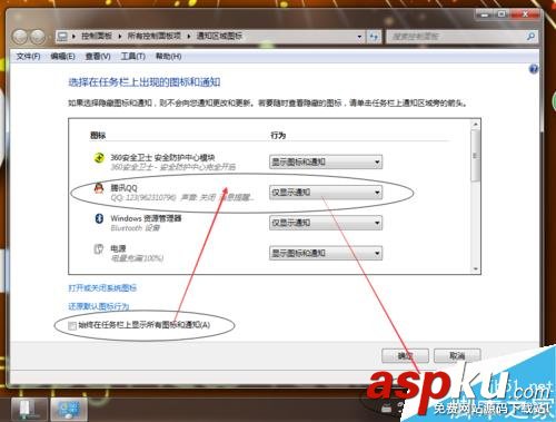 電腦,右下角,QQ圖標