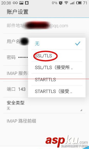 魅藍NOTE自帶郵件怎么登錄QQ郵箱