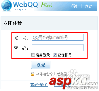 WebQQ登陸使用技術圖文解說 如何登錄webqq的方法