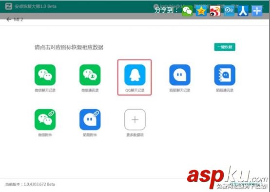 蘋果手機,聊天記錄,QQ