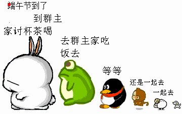 端午節GIF動態QQ表情圖片大全2016最新版的