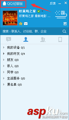 qq輕聊版官方下載 qq輕聊版怎么樣 qq輕聊版安裝